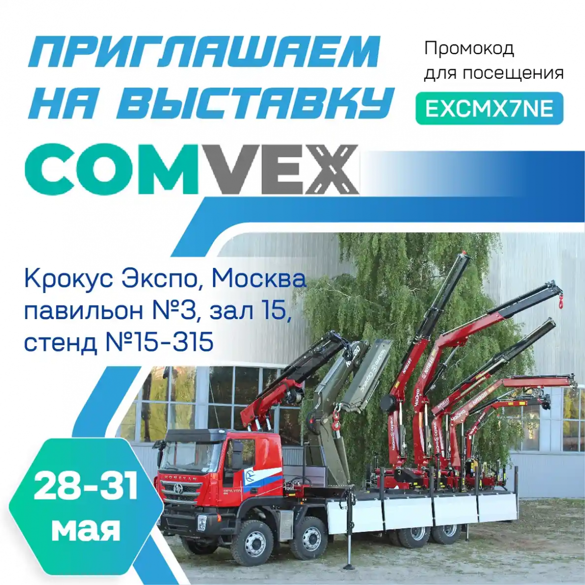 Приглашаем на выставку CTT Expo/Comvex-2024!