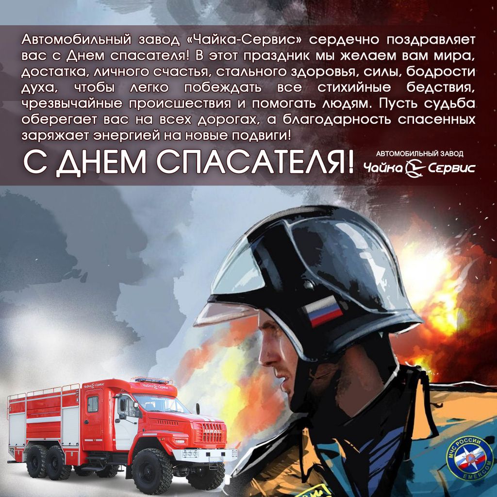 С днем спасателя-01.jpg