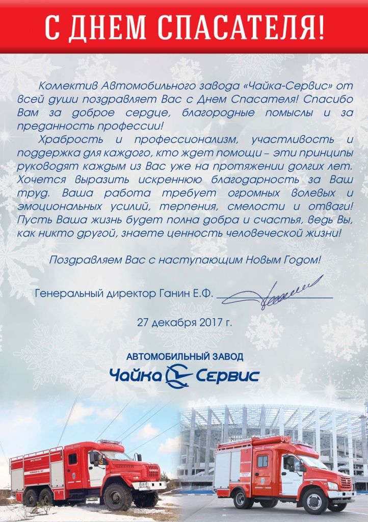 S-dnem-spasatelya!.jpg